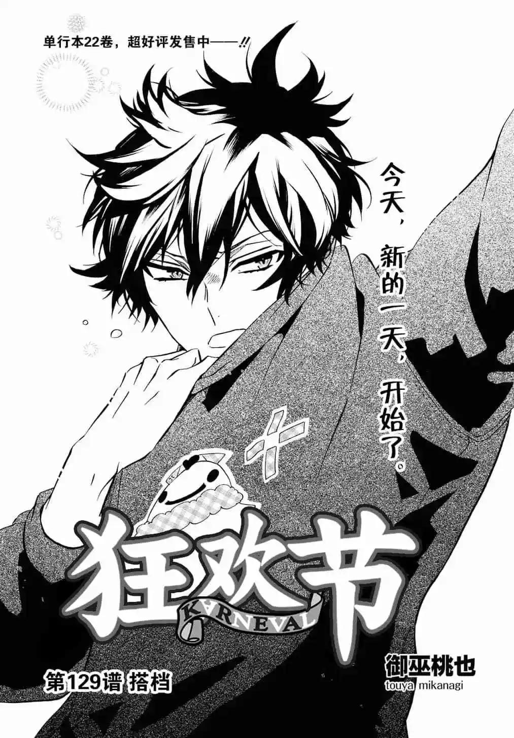 《黑色嘉年华》第129话 第1页