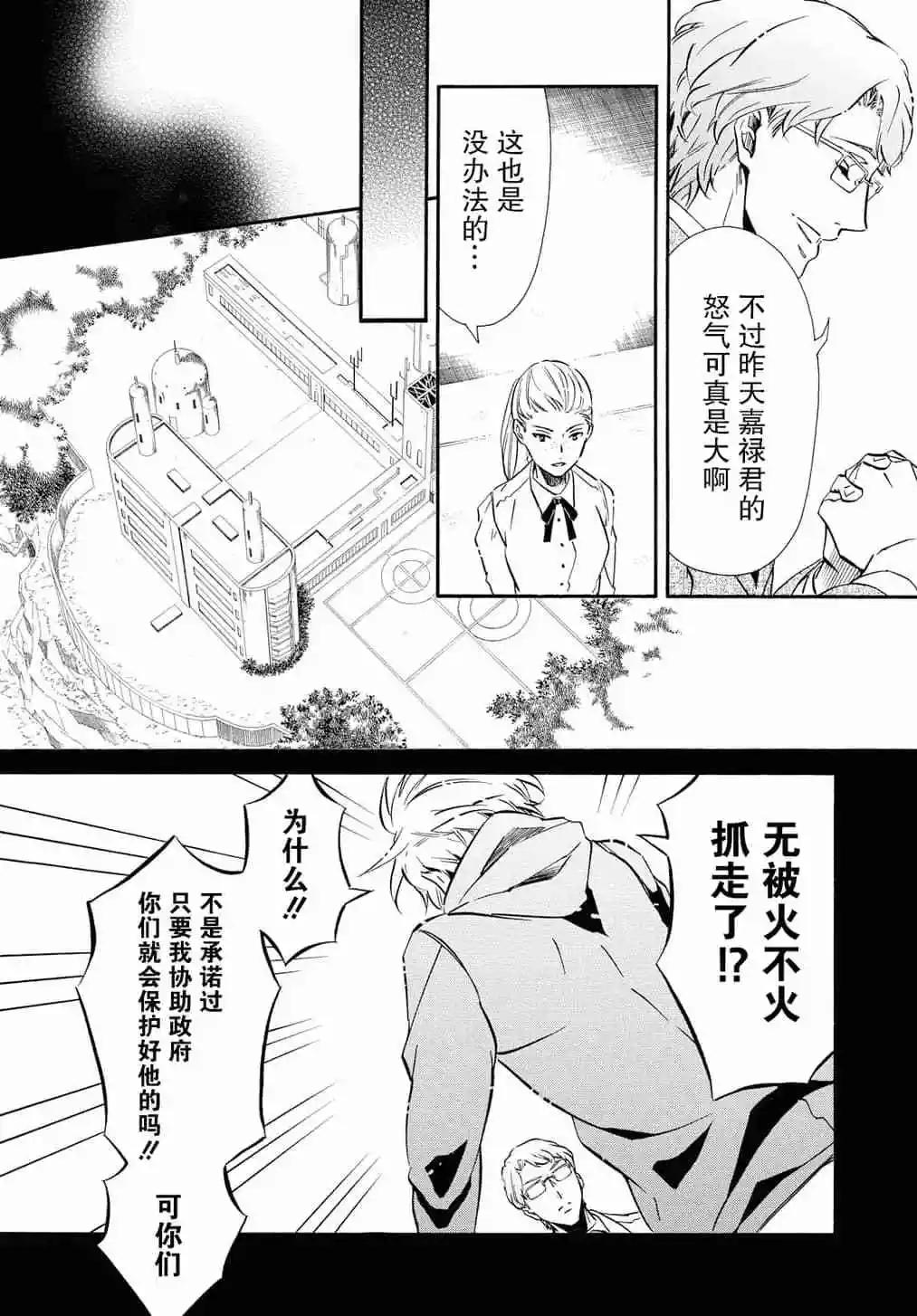 《黑色嘉年华》第129话 第20页