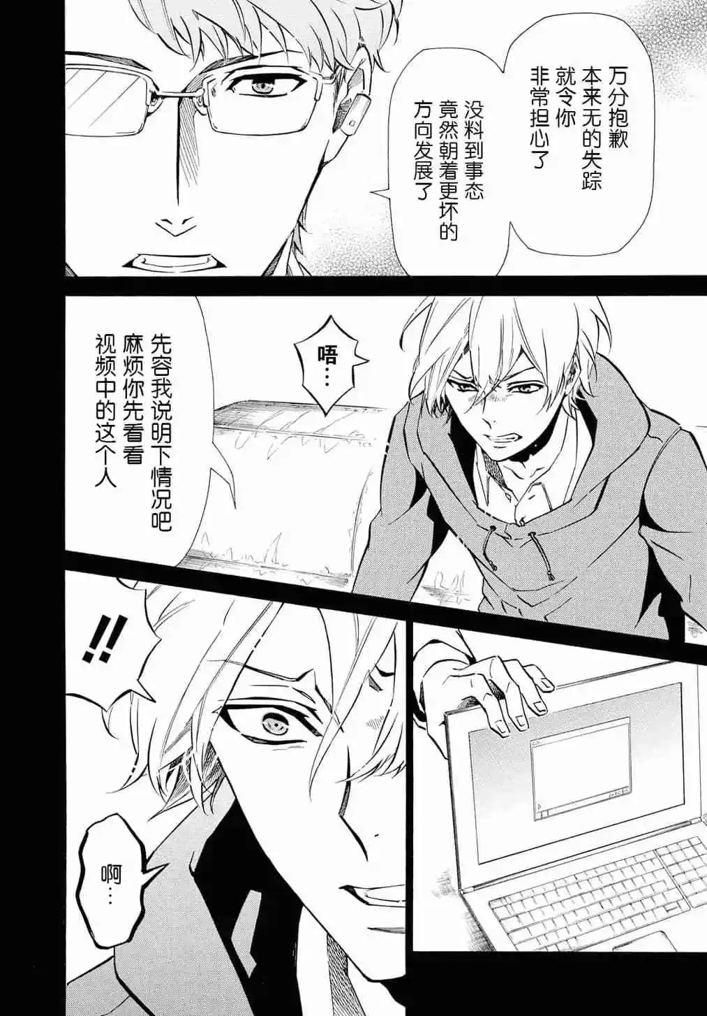 《黑色嘉年华》第129话 第21页