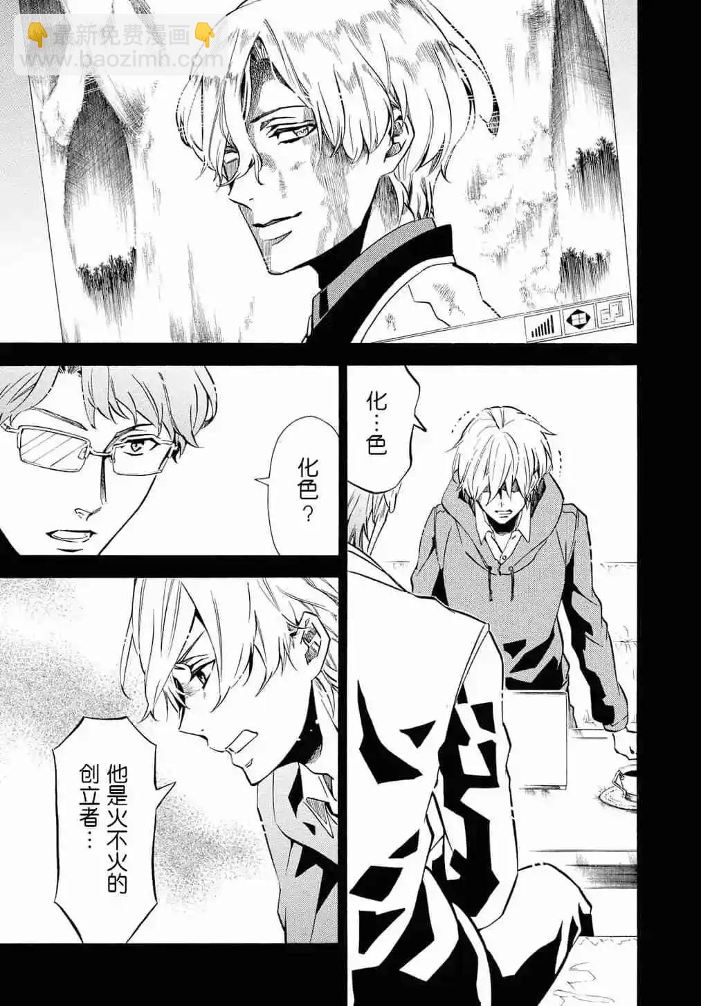《黑色嘉年华》第129话 第22页