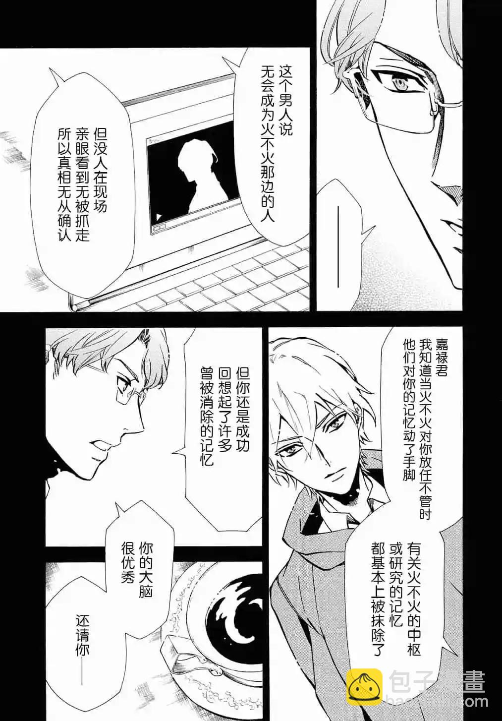 《黑色嘉年华》第129话 第23页