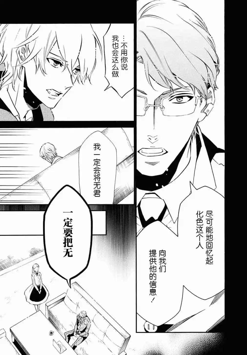 《黑色嘉年华》第129话 第24页
