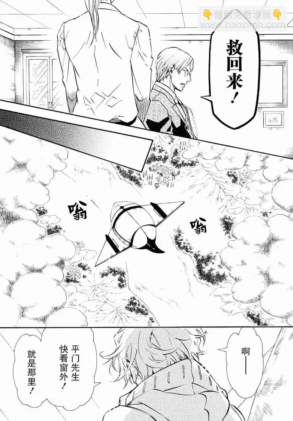 《黑色嘉年华》第129话 第25页
