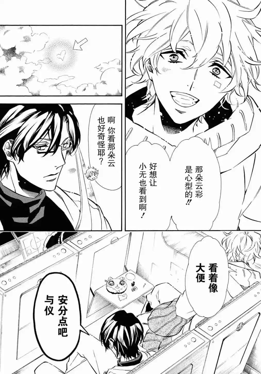 《黑色嘉年华》第129话 第26页
