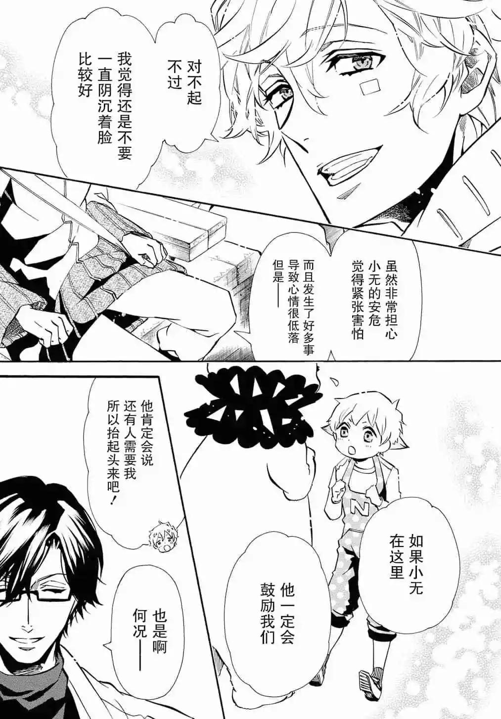 《黑色嘉年华》第129话 第27页