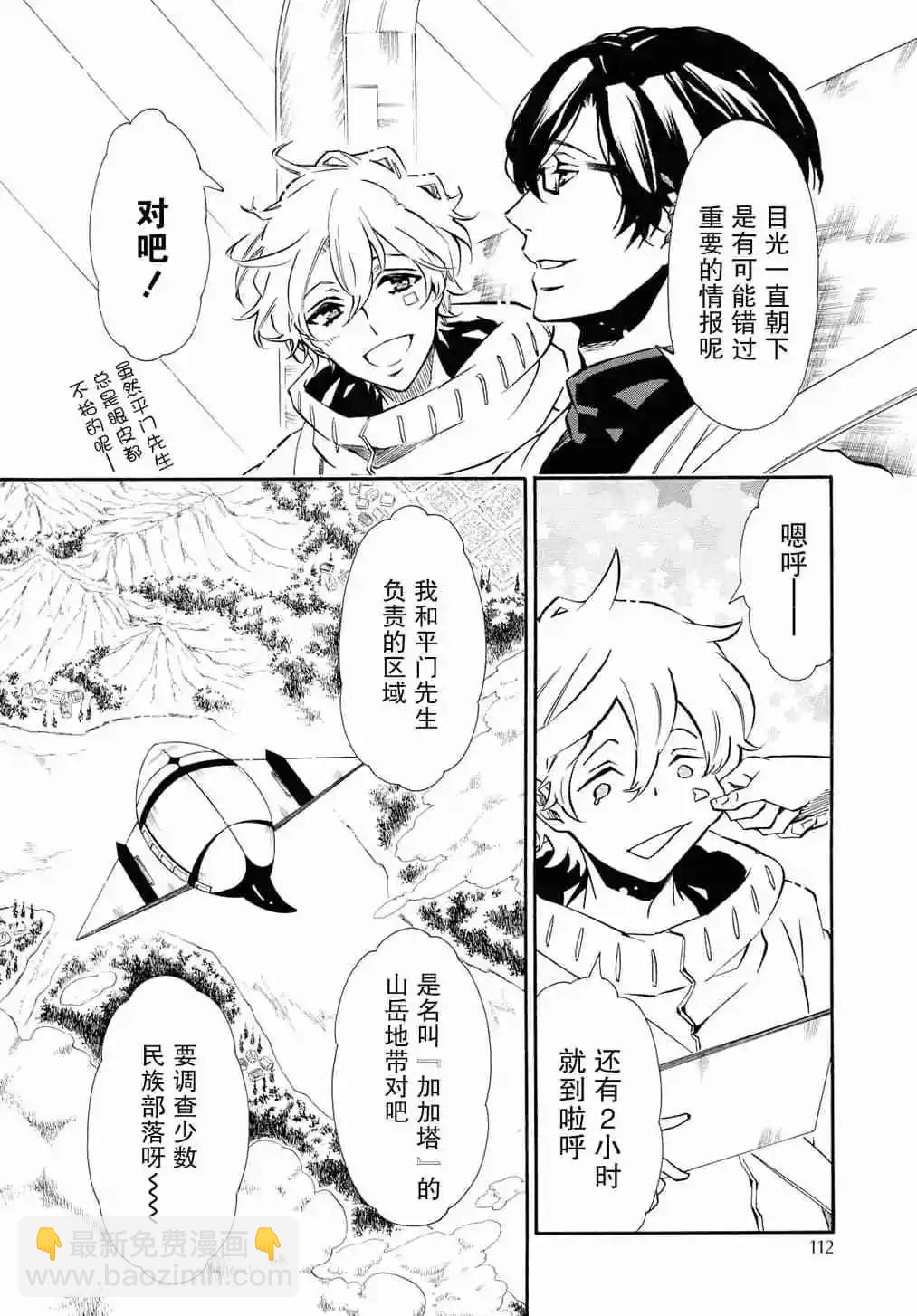 《黑色嘉年华》第129话 第28页