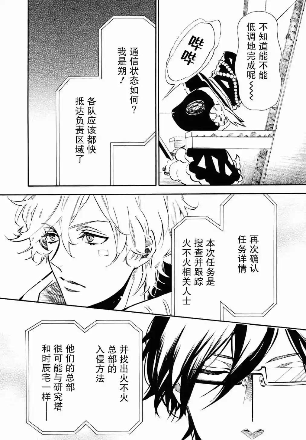 《黑色嘉年华》第129话 第29页