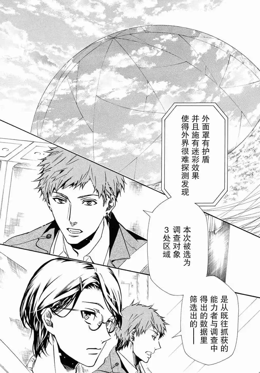 《黑色嘉年华》第129话 第30页