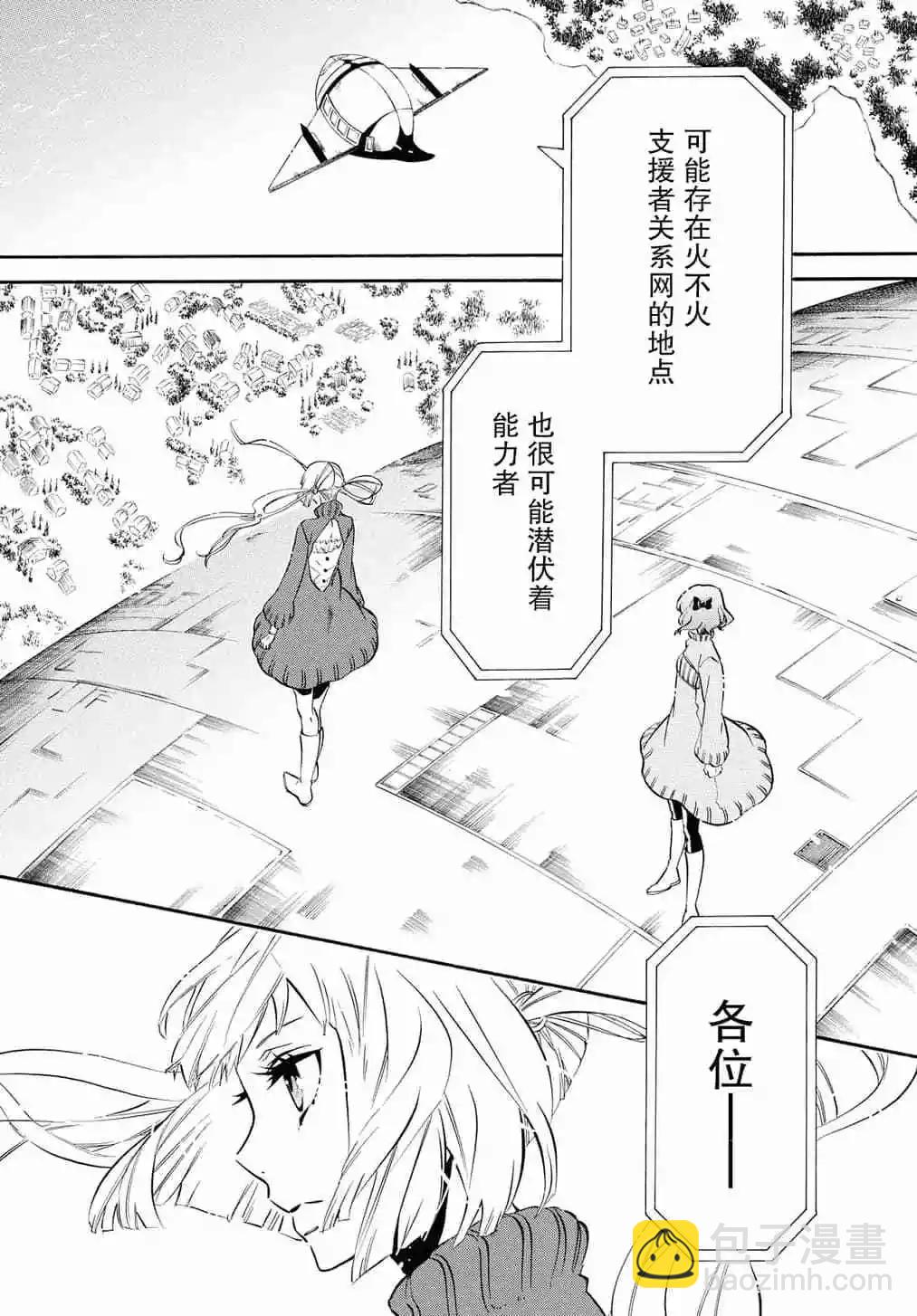 《黑色嘉年华》第129话 第31页
