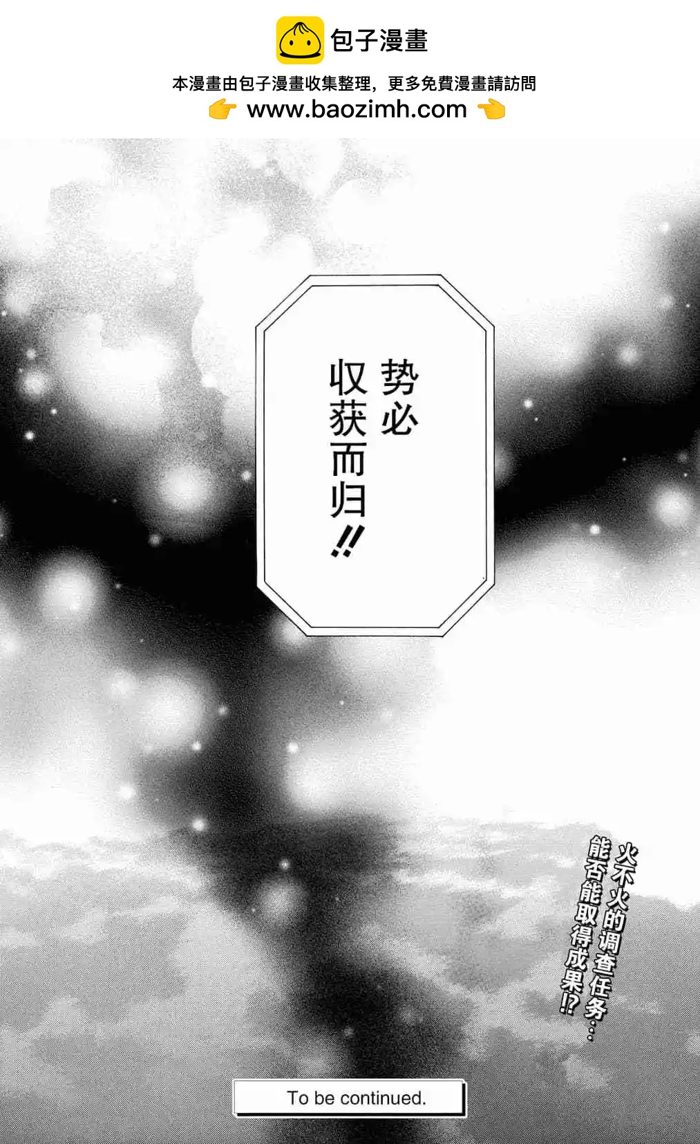 《黑色嘉年华》第129话 第32页