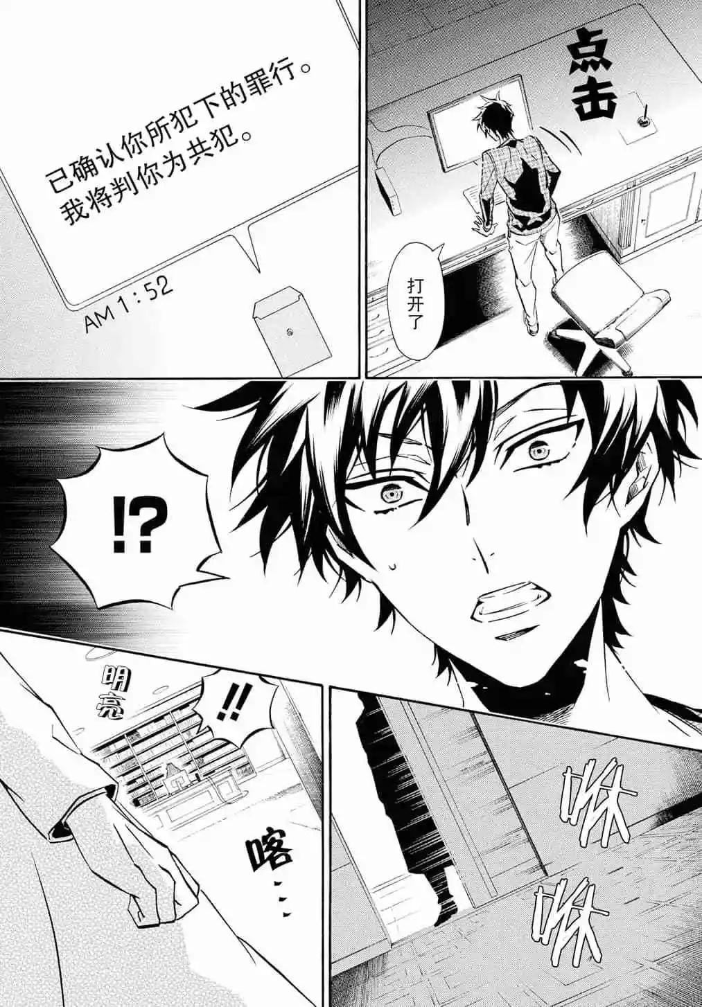 《黑色嘉年华》第129话 第3页