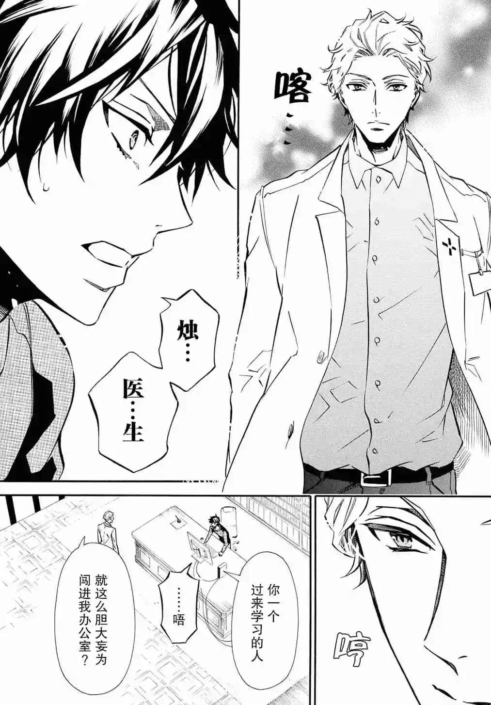 《黑色嘉年华》第129话 第4页