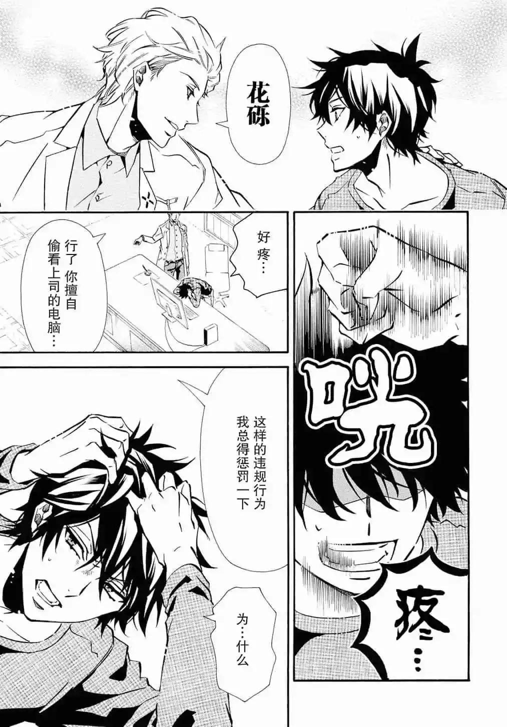 《黑色嘉年华》第129话 第5页