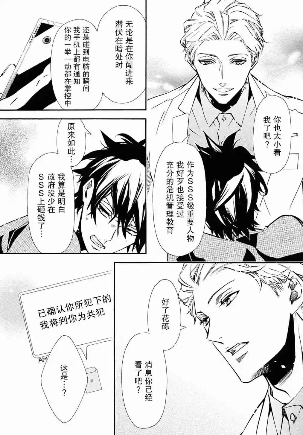 《黑色嘉年华》第129话 第6页