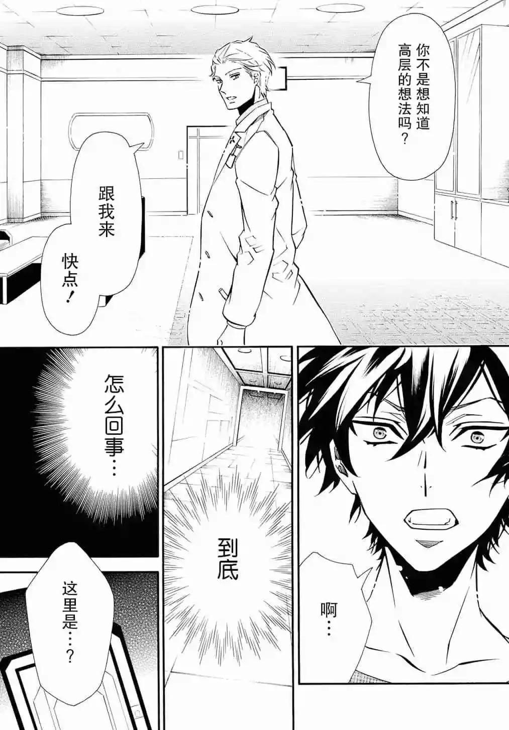 《黑色嘉年华》第129话 第7页