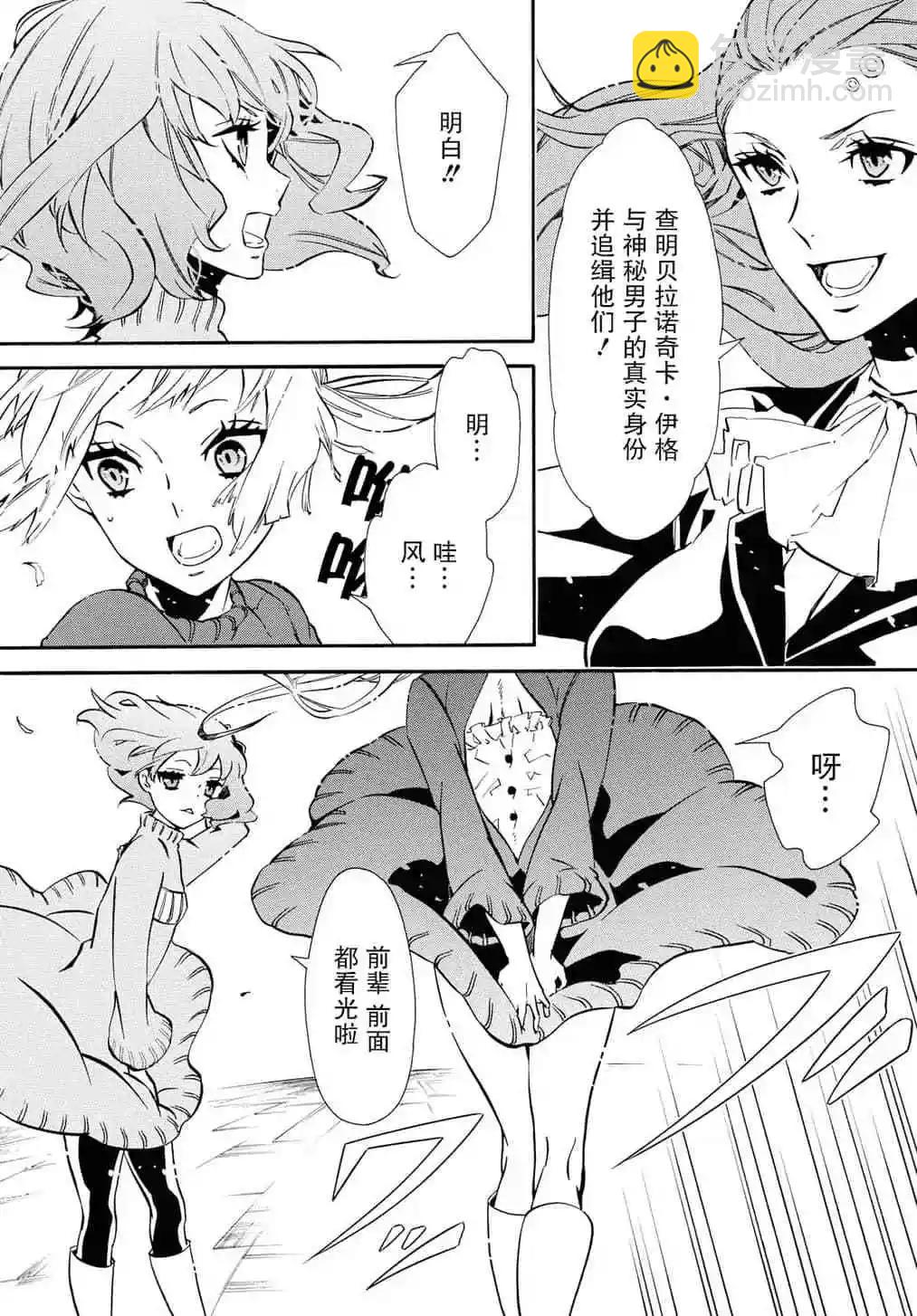 《黑色嘉年华》第130话 第10页