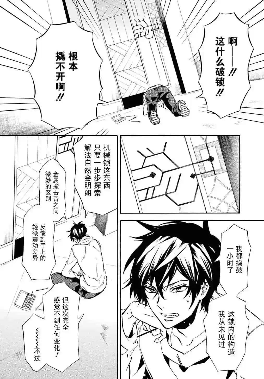 《黑色嘉年华》第130话 第12页