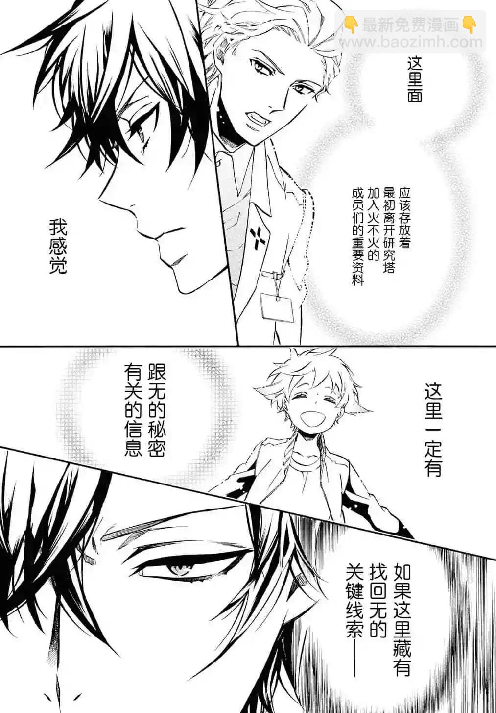 《黑色嘉年华》第130话 第13页