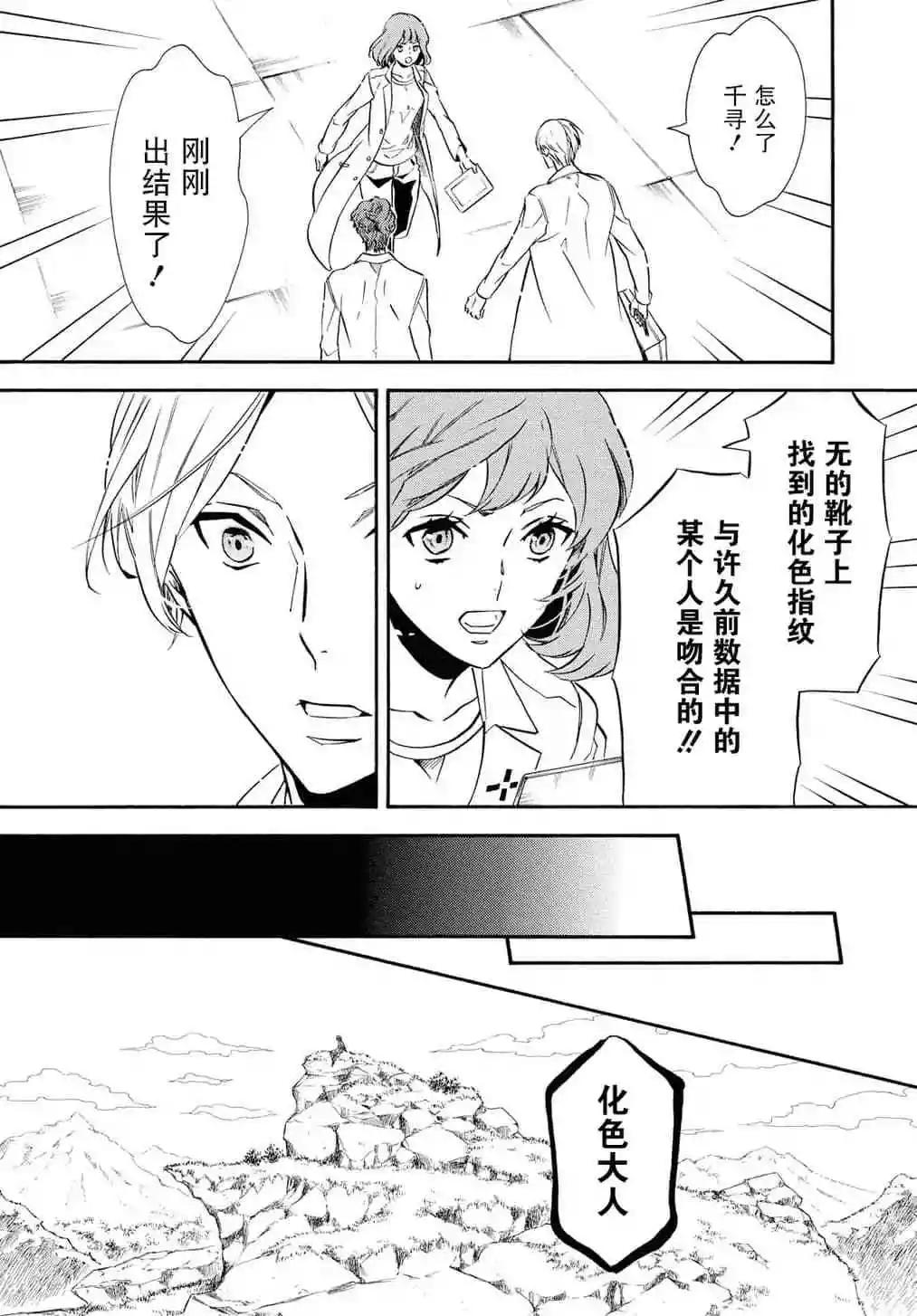 《黑色嘉年华》第130话 第16页
