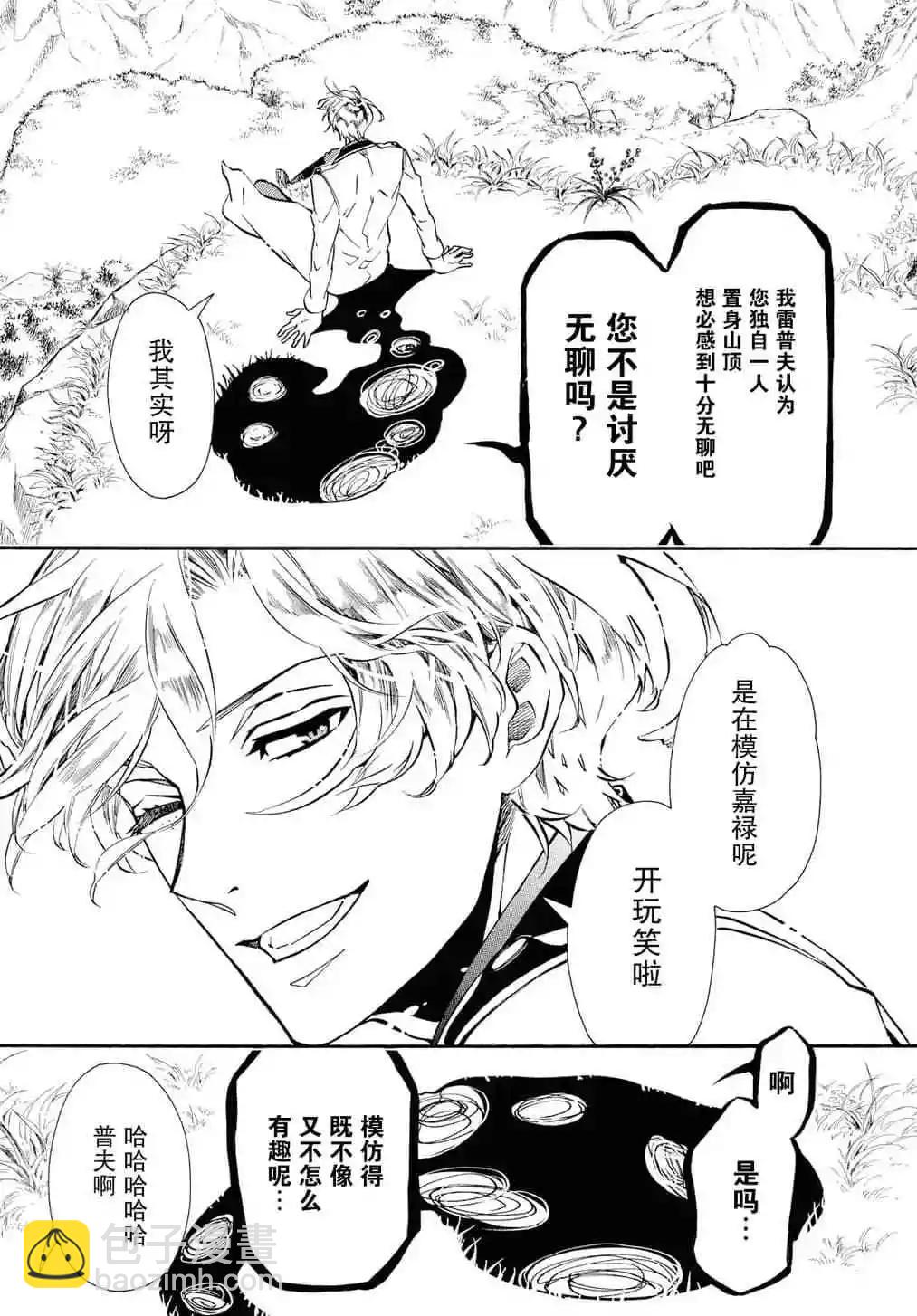 《黑色嘉年华》第130话 第17页