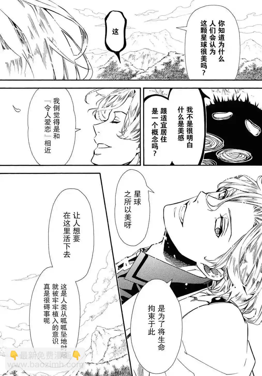 《黑色嘉年华》第130话 第18页