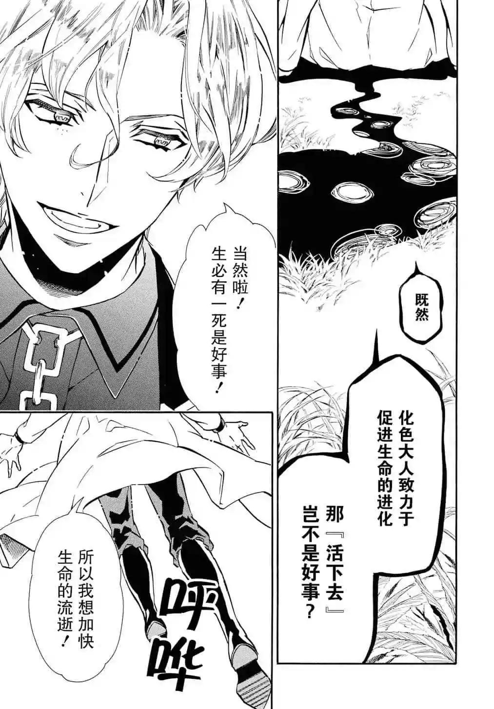 《黑色嘉年华》第130话 第19页