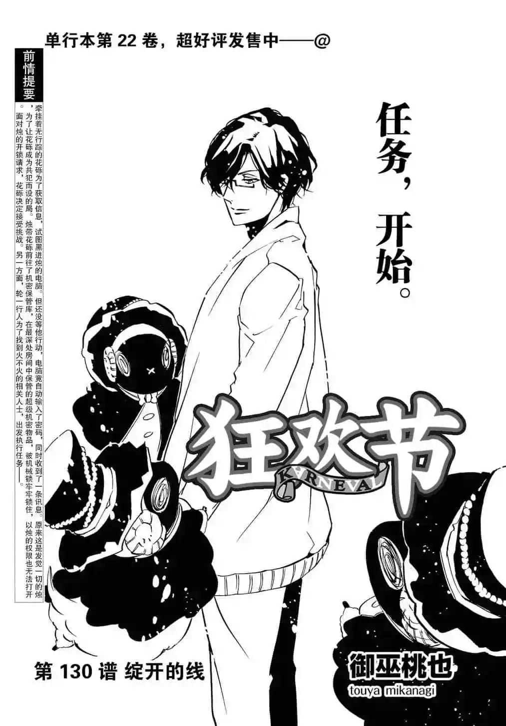 《黑色嘉年华》第130话 第1页