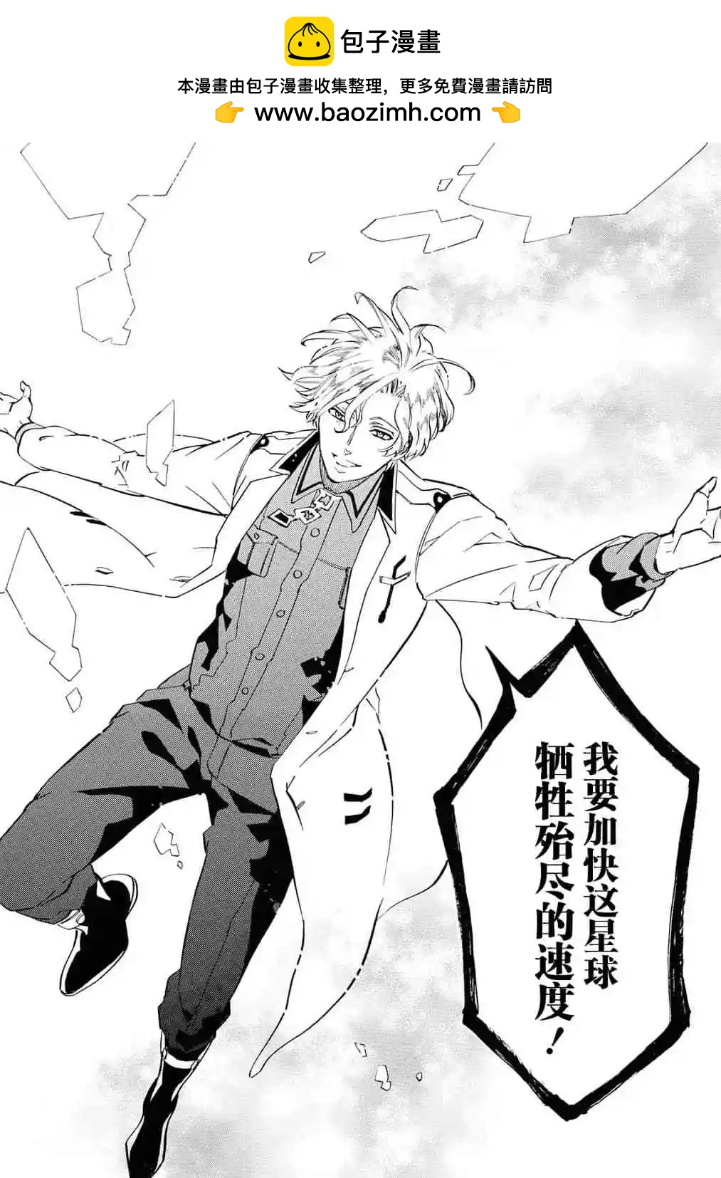 《黑色嘉年华》第130话 第20页
