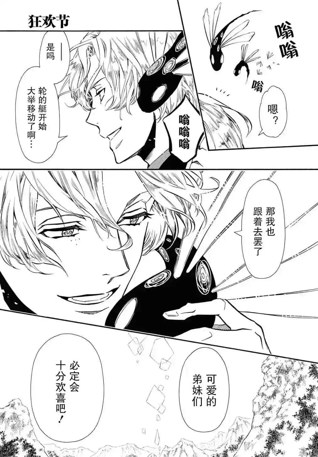 《黑色嘉年华》第130话 第21页