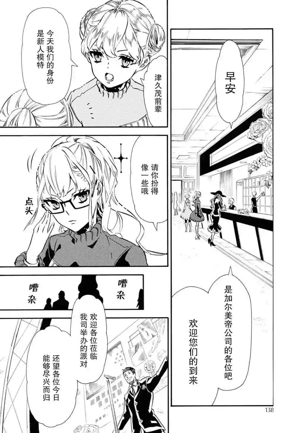 《黑色嘉年华》第130话 第24页
