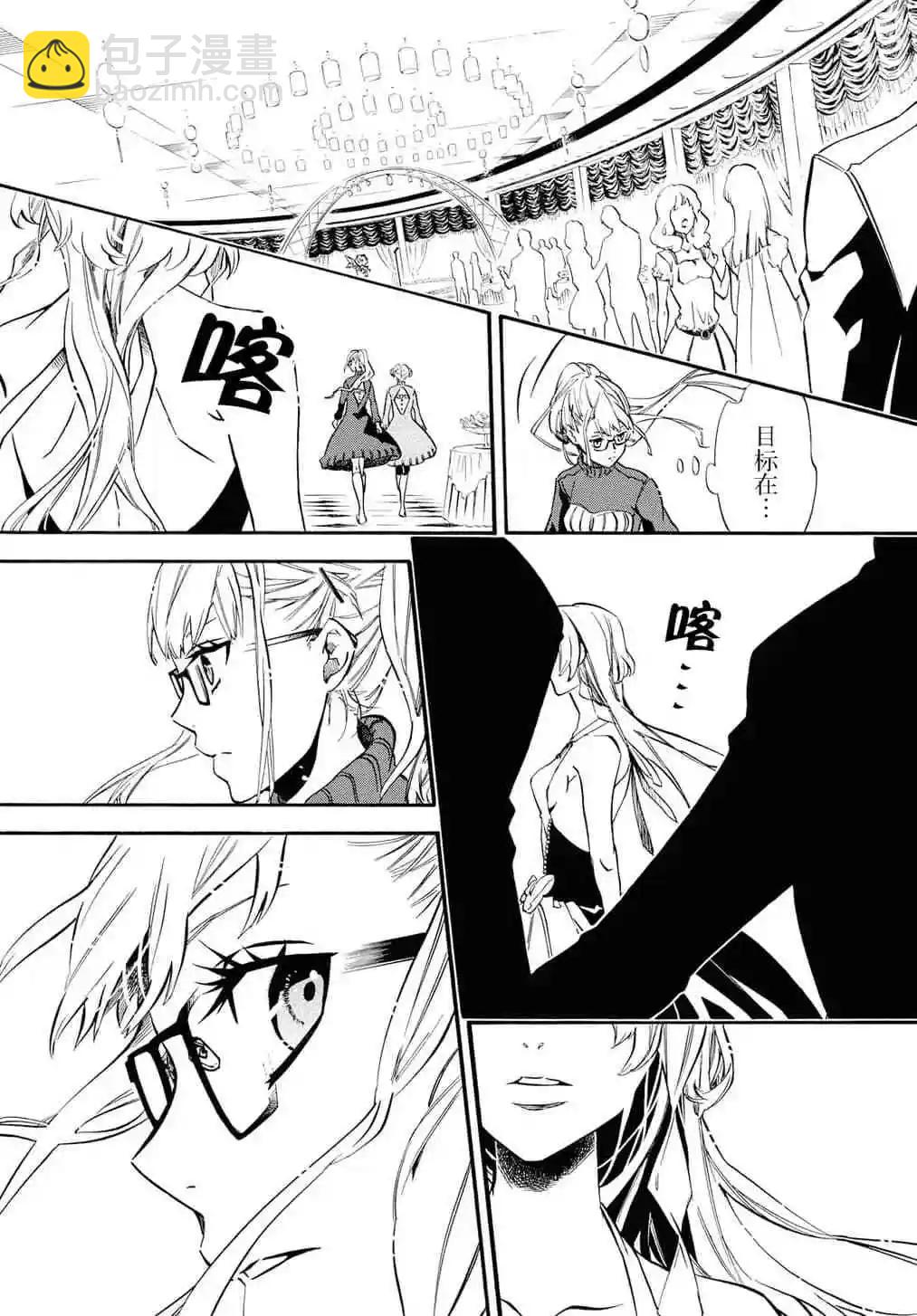 《黑色嘉年华》第130话 第25页