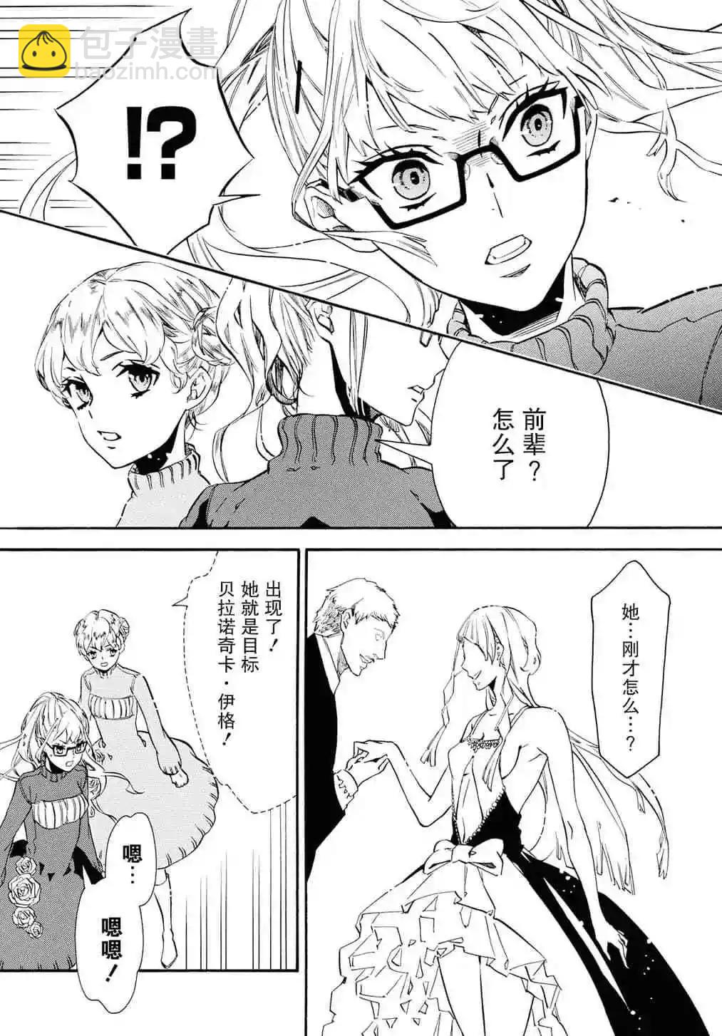 《黑色嘉年华》第130话 第27页