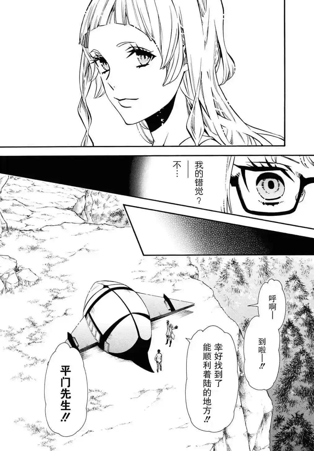 《黑色嘉年华》第130话 第28页