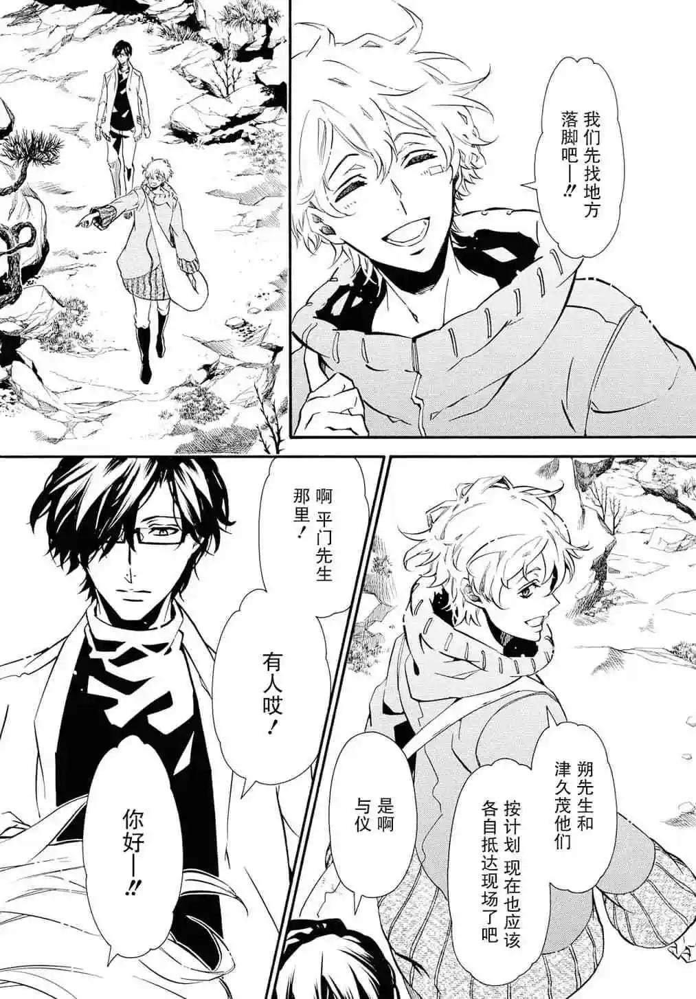 《黑色嘉年华》第130话 第29页