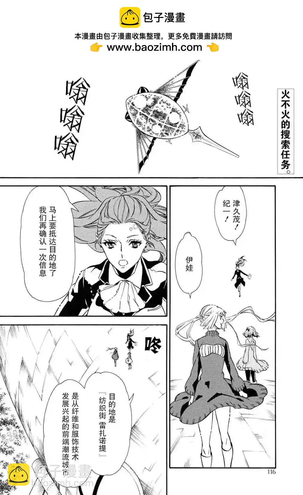 《黑色嘉年华》第130话 第2页
