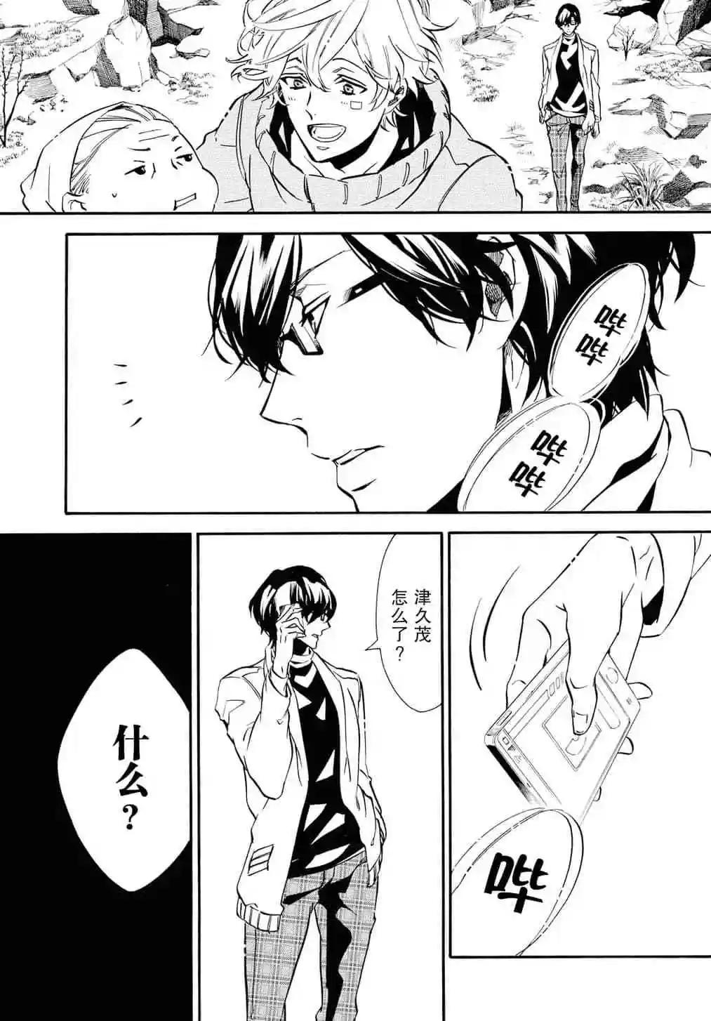 《黑色嘉年华》第130话 第31页