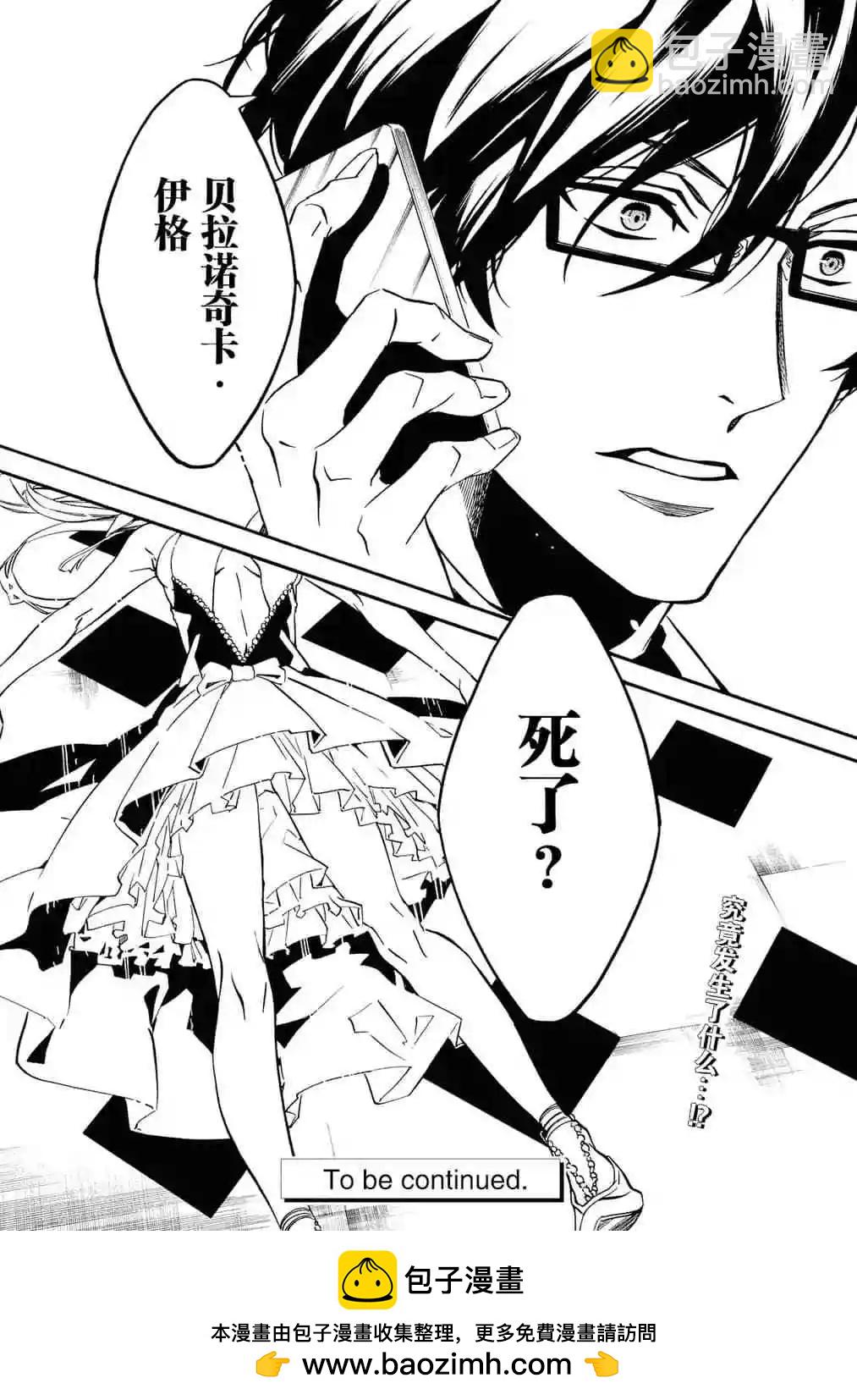 《黑色嘉年华》第130话 第32页