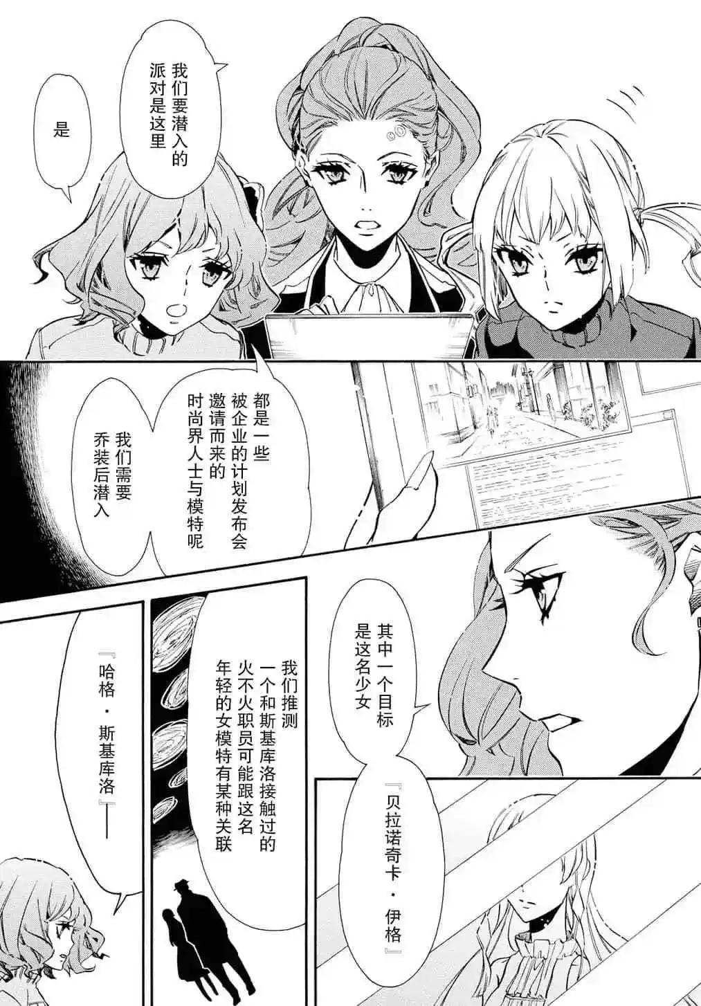 《黑色嘉年华》第130话 第3页