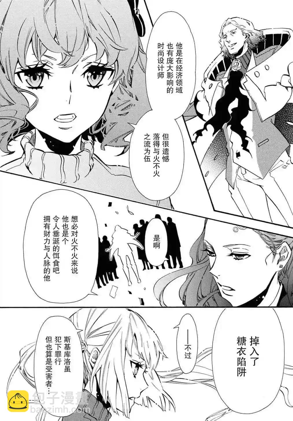 《黑色嘉年华》第130话 第4页