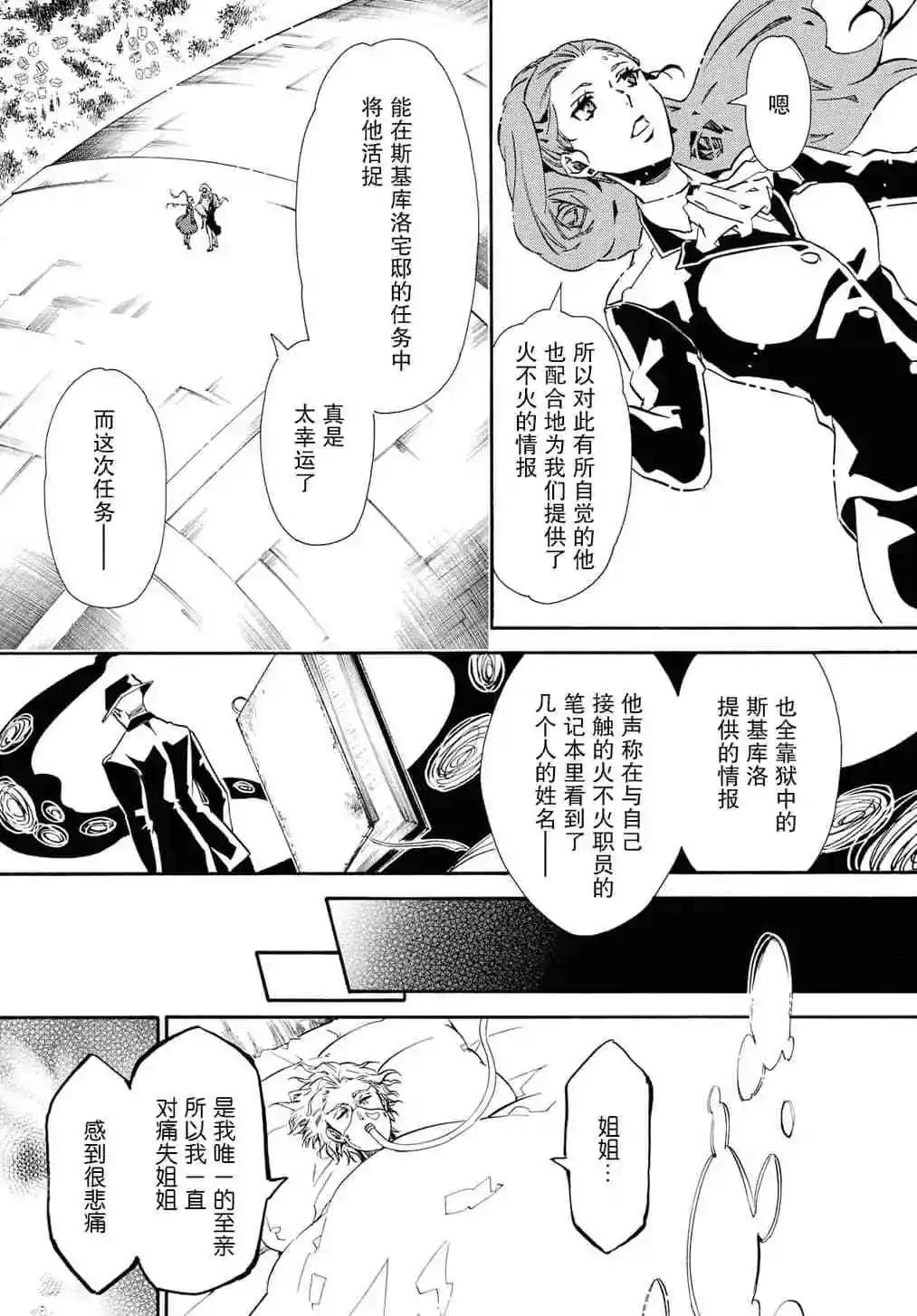 《黑色嘉年华》第130话 第5页