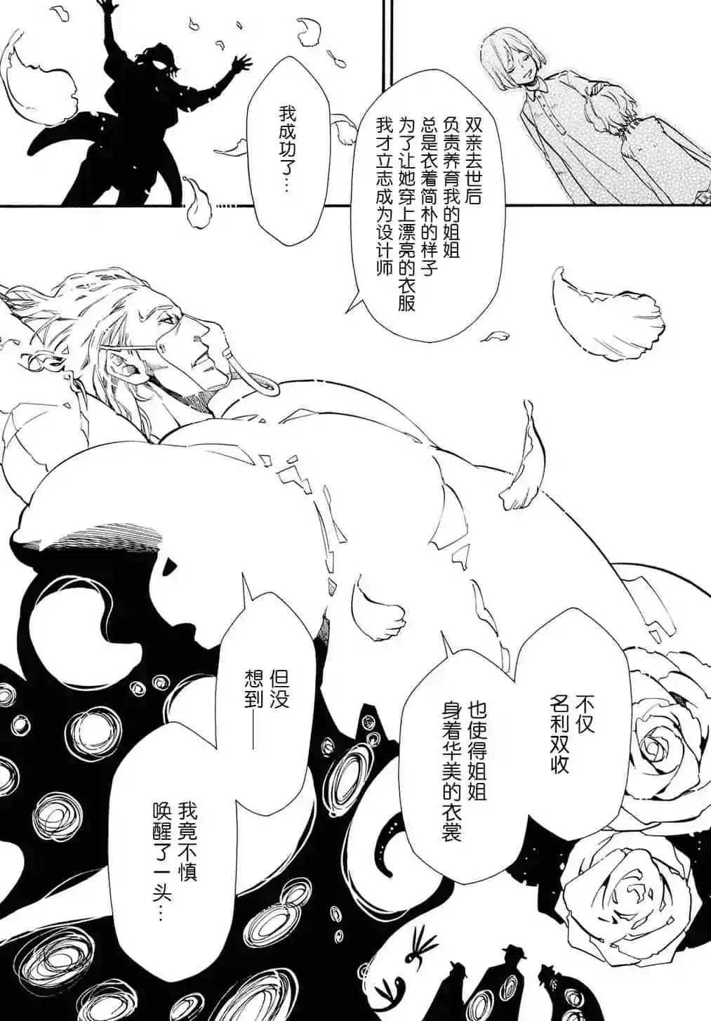 《黑色嘉年华》第130话 第6页