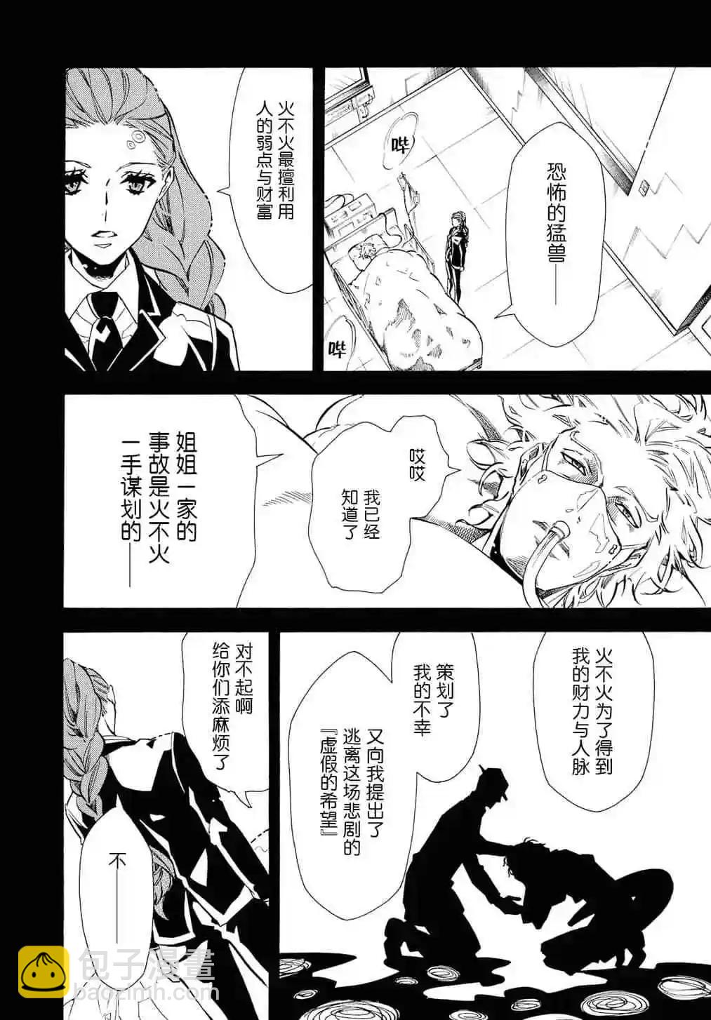《黑色嘉年华》第130话 第7页