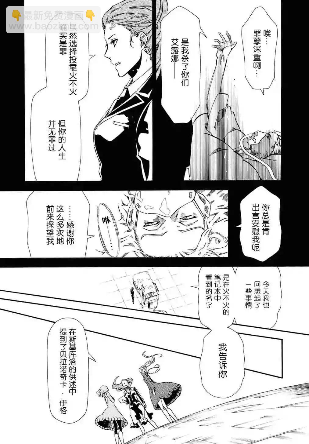 《黑色嘉年华》第130话 第8页