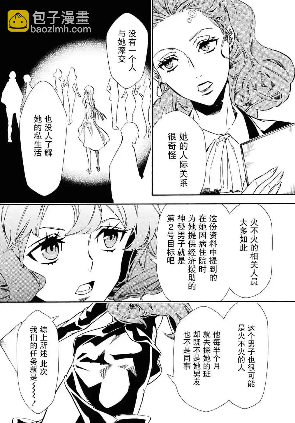 《黑色嘉年华》第130话 第9页