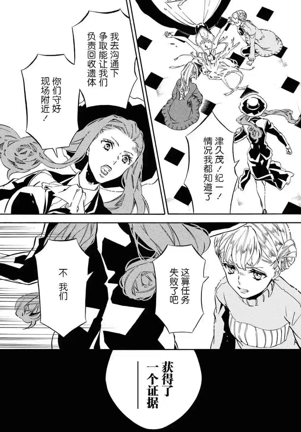 《黑色嘉年华》第131话 第10页