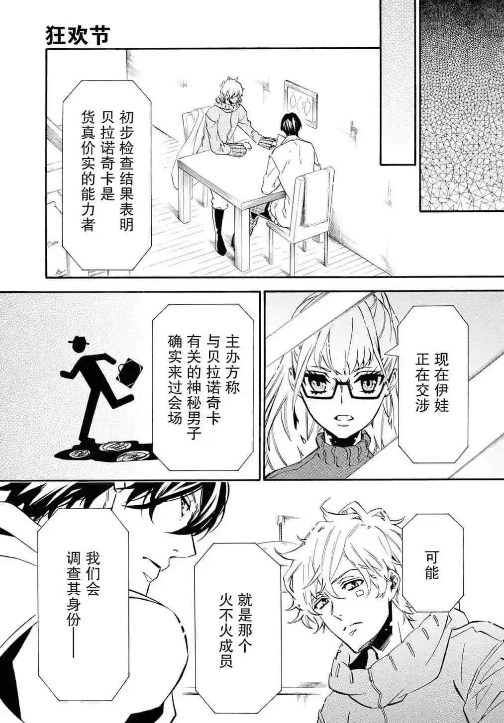 《黑色嘉年华》第131话 第11页