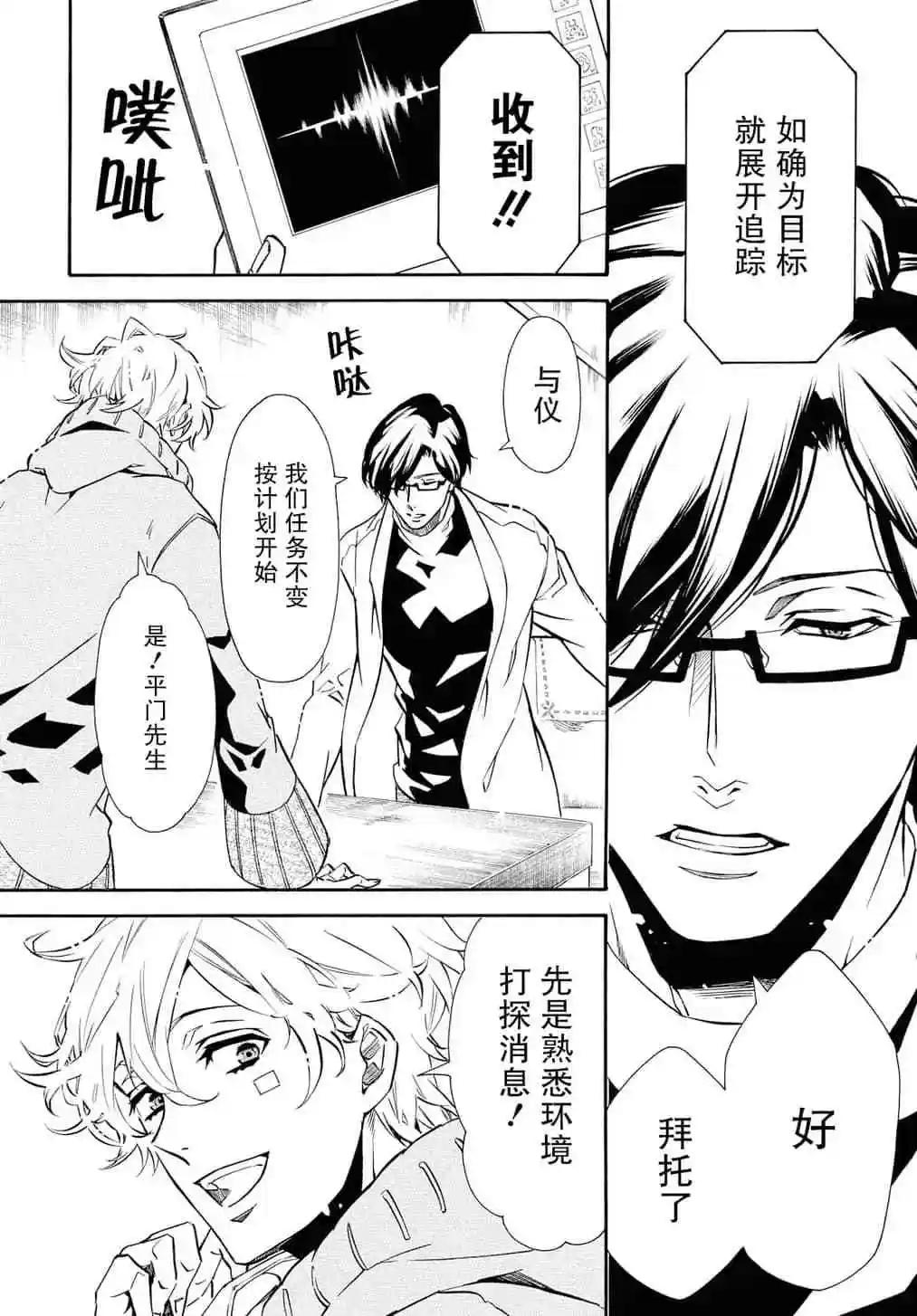 《黑色嘉年华》第131话 第12页