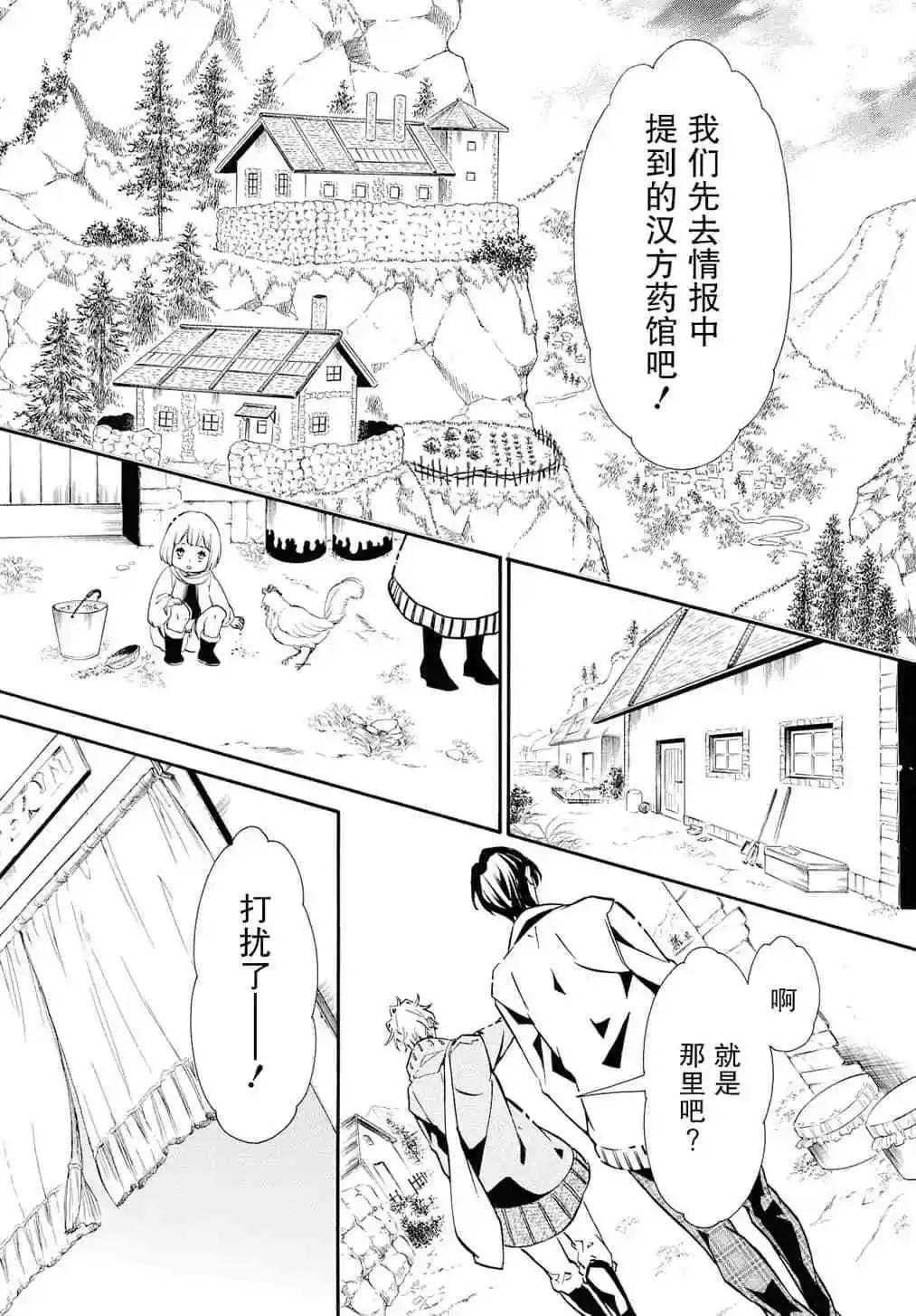 《黑色嘉年华》第131话 第13页