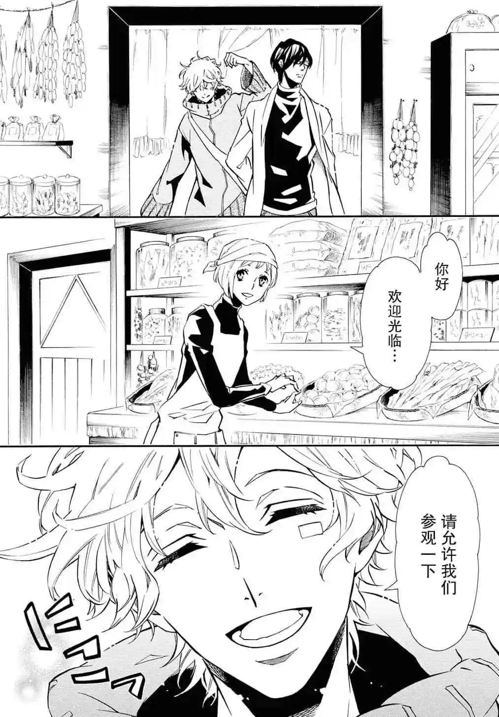 《黑色嘉年华》第131话 第14页
