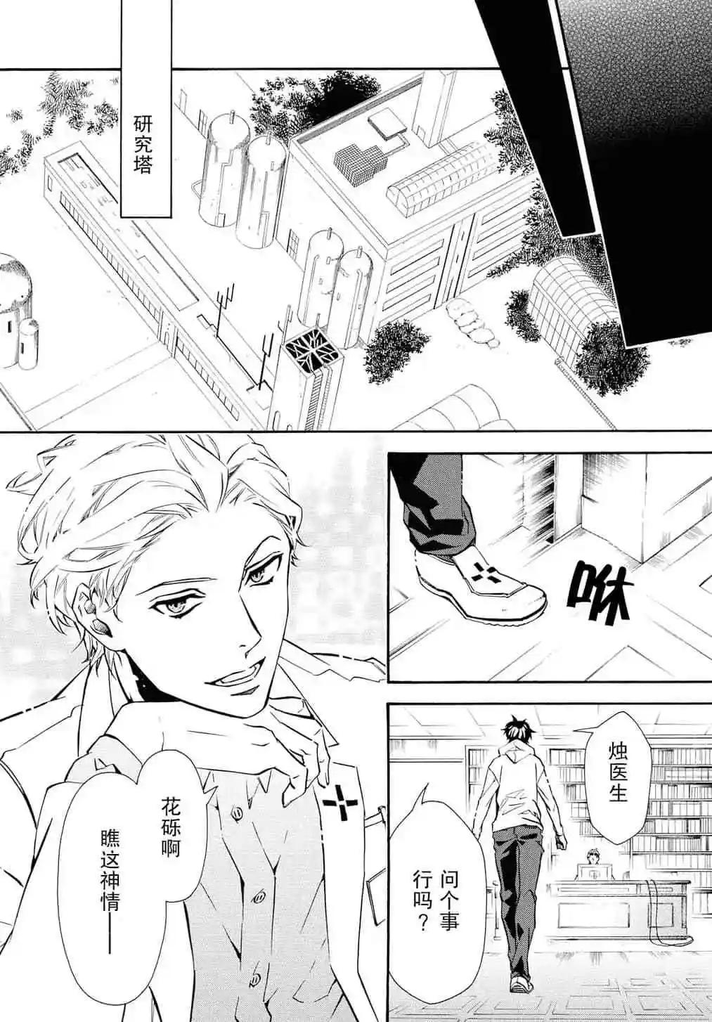 《黑色嘉年华》第131话 第15页